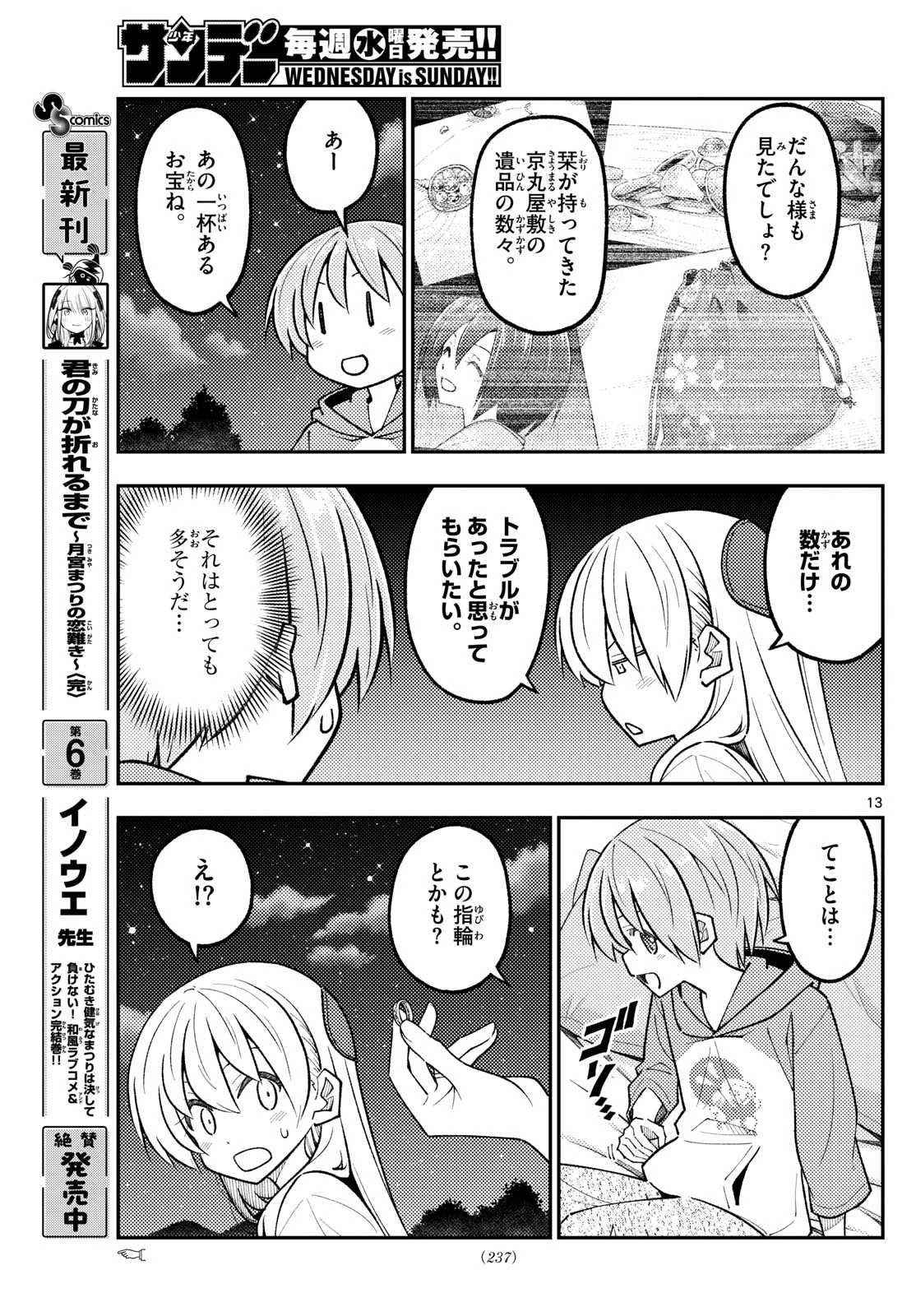 トニカクカワイイ 第318話 - 13