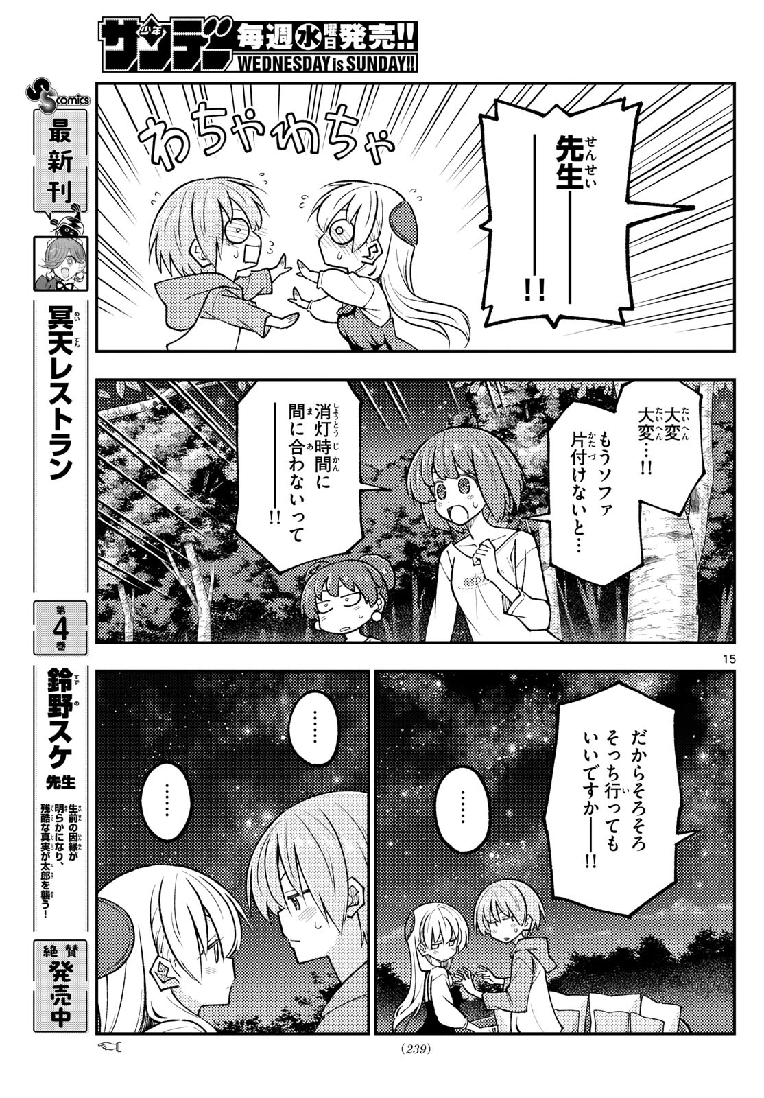 トニカクカワイイ 第318話 - 15