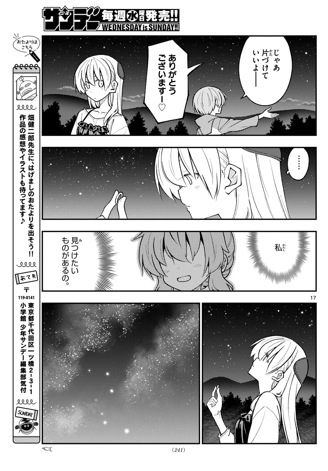 トニカクカワイイ 第318話 - 17