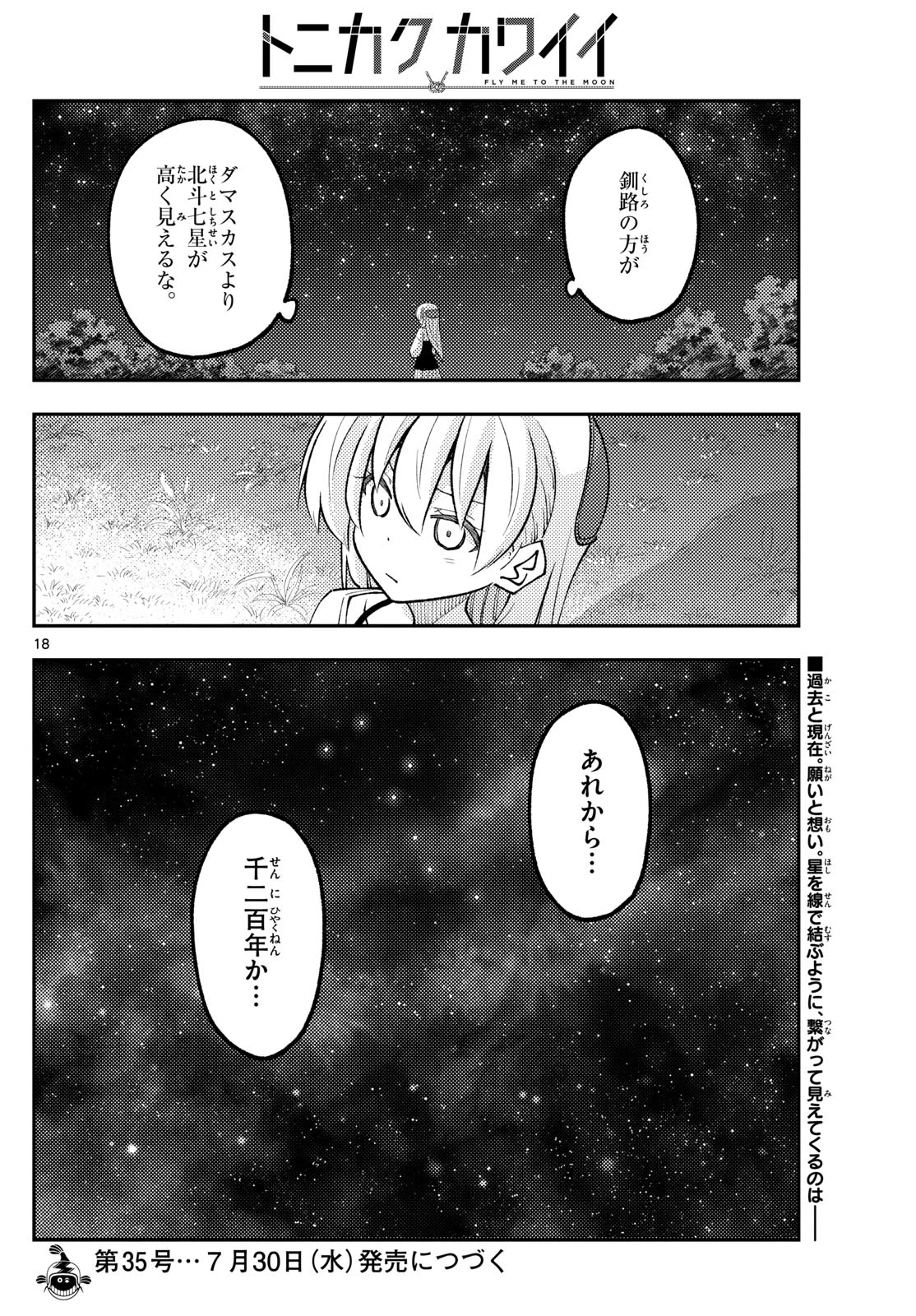 トニカクカワイイ 第318話 - 18