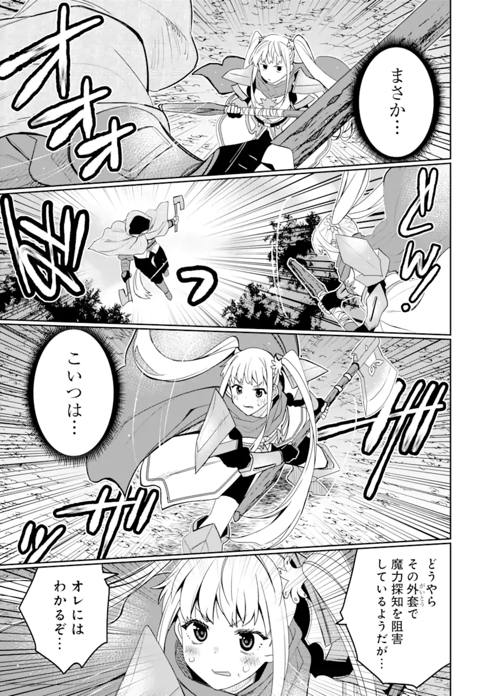 八歳から始まる神々の使徒の転生生活 第49.2話 - 3