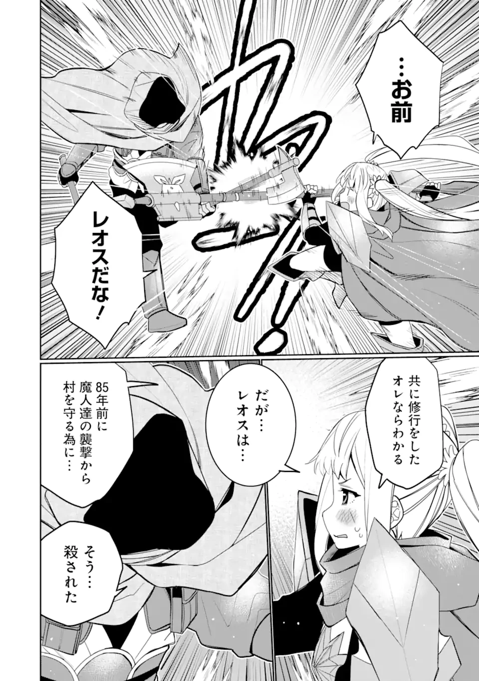 八歳から始まる神々の使徒の転生生活 第49.2話 - 4