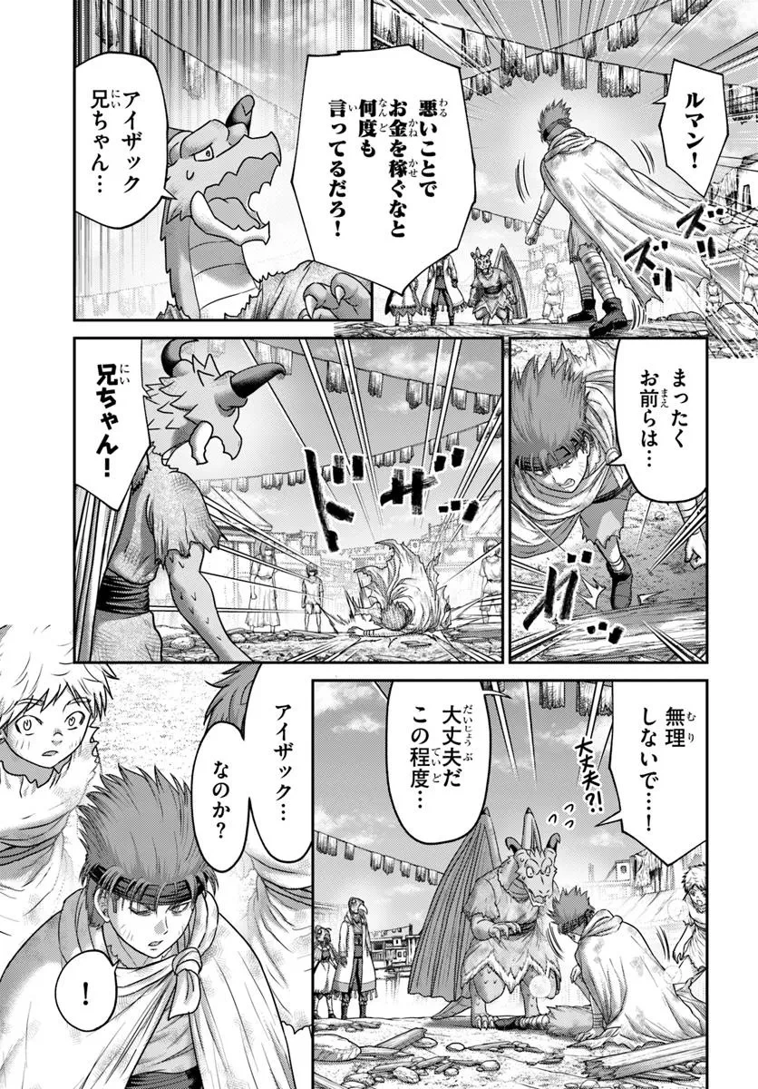 幼馴染のS級パーティーから追放された聖獣使い。万能支援魔法と仲間を増やして最強へ! 第51.2話 - 1