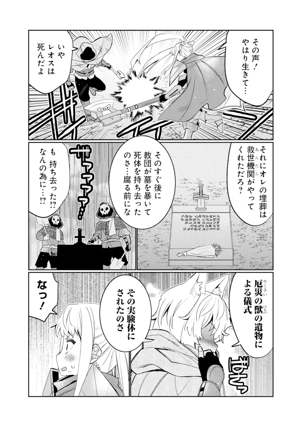 八歳から始まる神々の使徒の転生生活 第49.2話 - 5