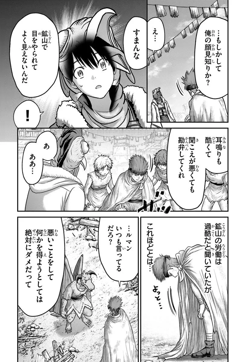 幼馴染のS級パーティーから追放された聖獣使い。万能支援魔法と仲間を増やして最強へ! 第51.2話 - 2