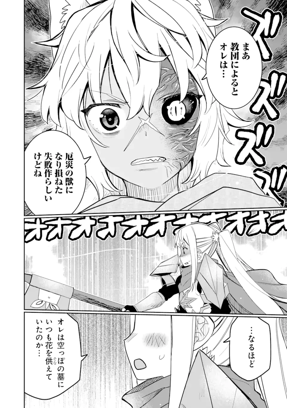 八歳から始まる神々の使徒の転生生活 第49.2話 - 6