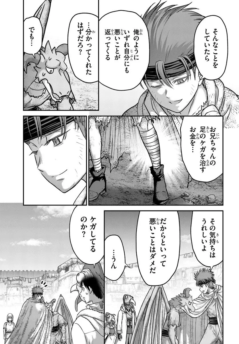 幼馴染のS級パーティーから追放された聖獣使い。万能支援魔法と仲間を増やして最強へ! 第51.2話 - 3