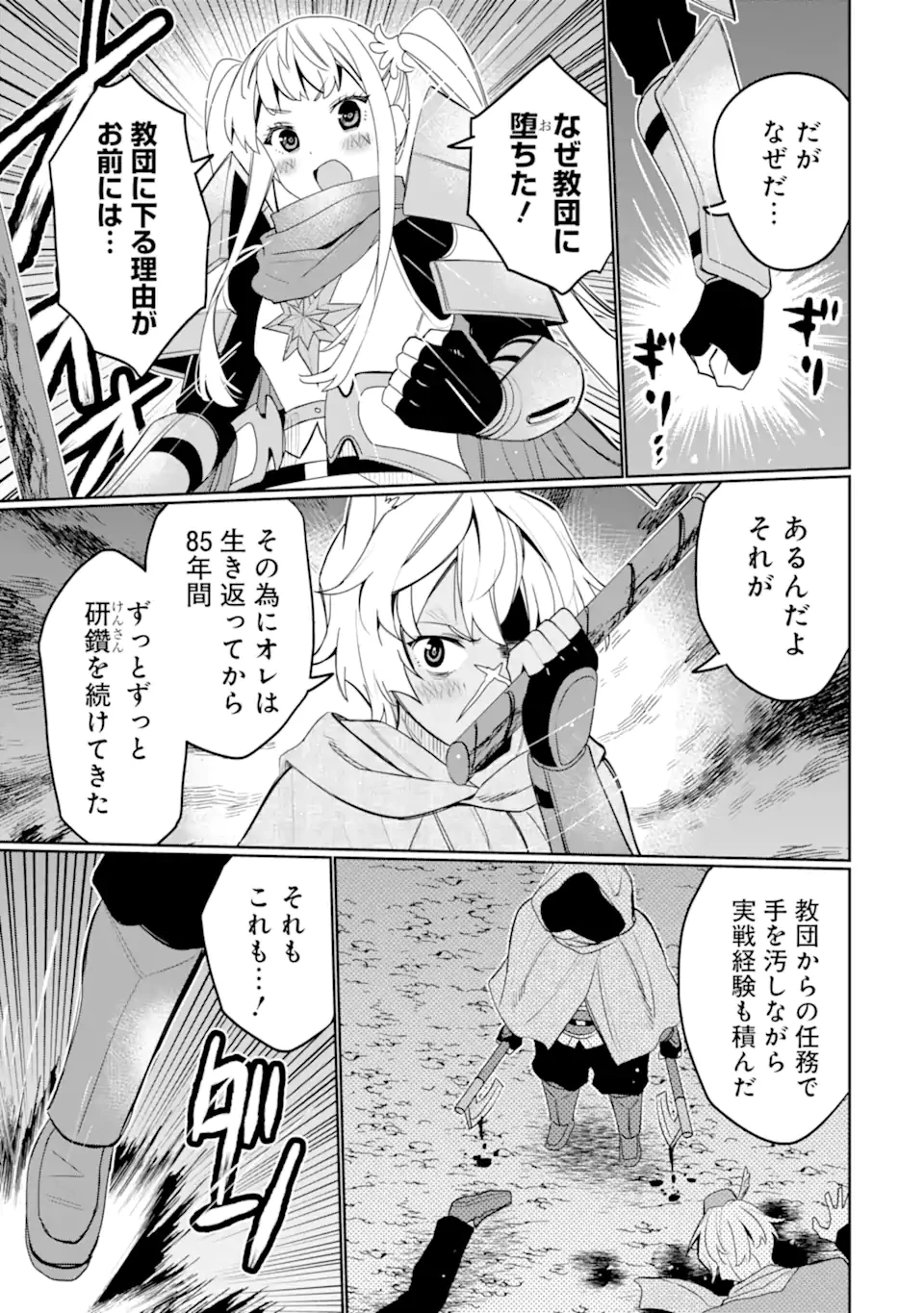 八歳から始まる神々の使徒の転生生活 第49.2話 - 7