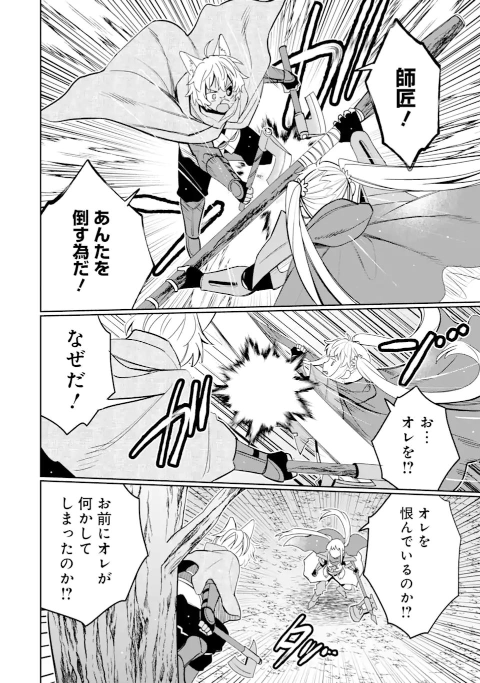 八歳から始まる神々の使徒の転生生活 第49.2話 - 8