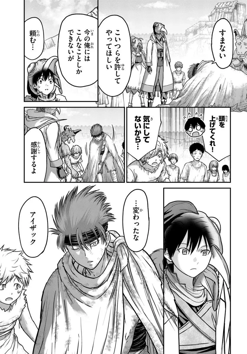 幼馴染のS級パーティーから追放された聖獣使い。万能支援魔法と仲間を増やして最強へ! 第51.2話 - 5