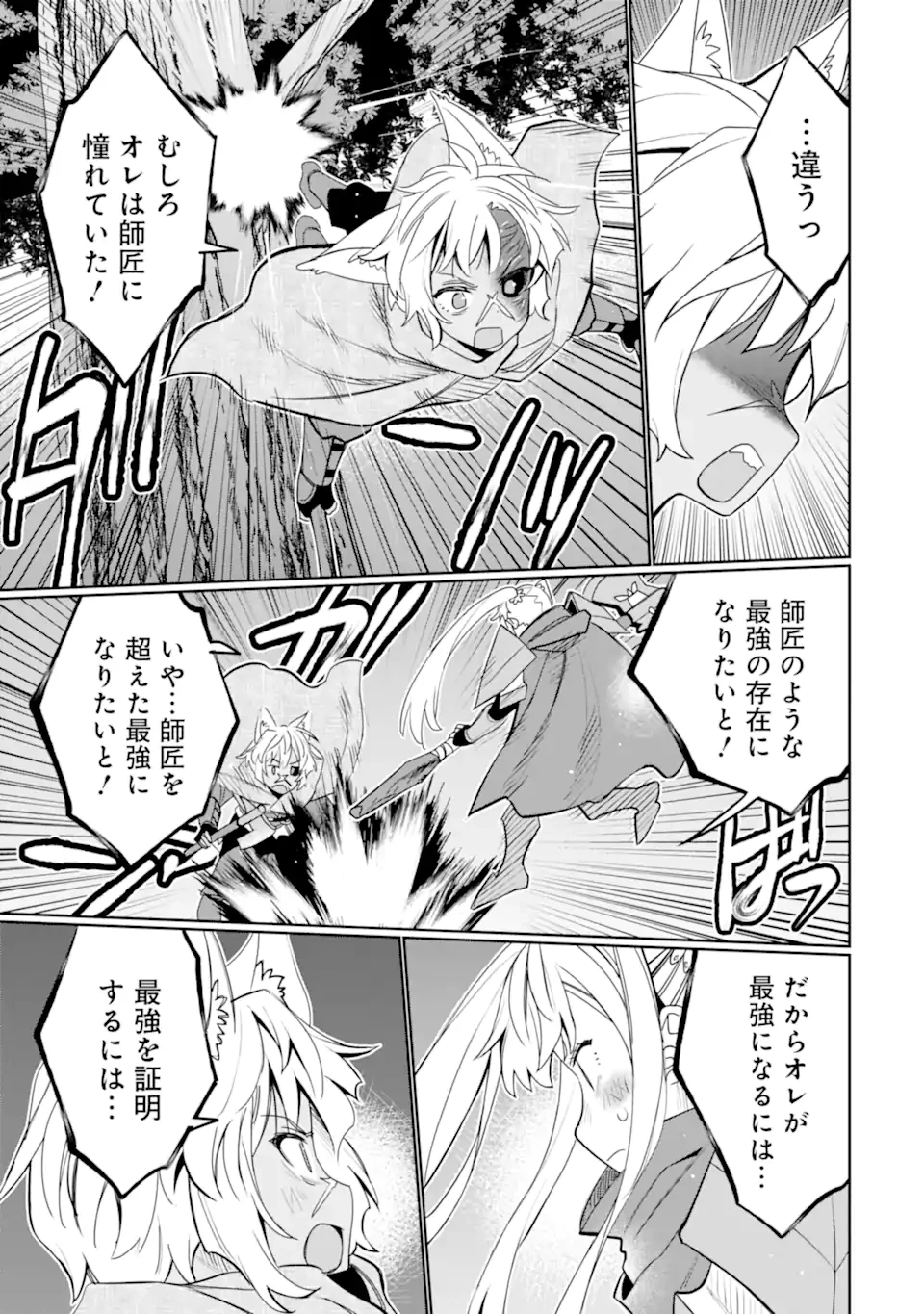 八歳から始まる神々の使徒の転生生活 第49.2話 - 9