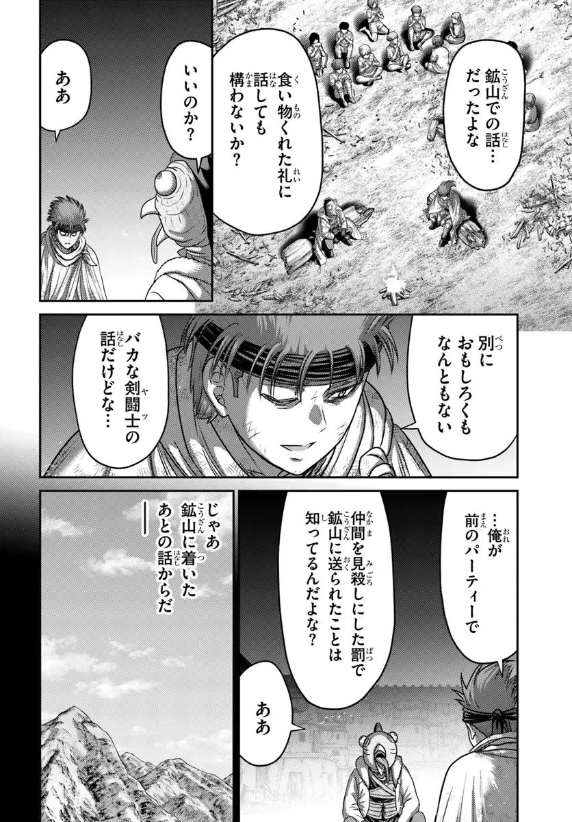 幼馴染のS級パーティーから追放された聖獣使い。万能支援魔法と仲間を増やして最強へ! 第51.2話 - 8