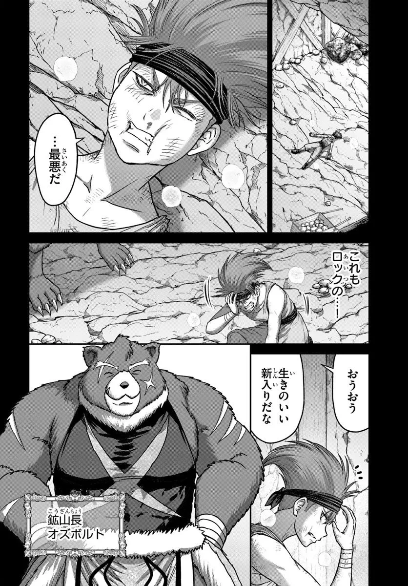 幼馴染のS級パーティーから追放された聖獣使い。万能支援魔法と仲間を増やして最強へ! 第51.2話 - 12