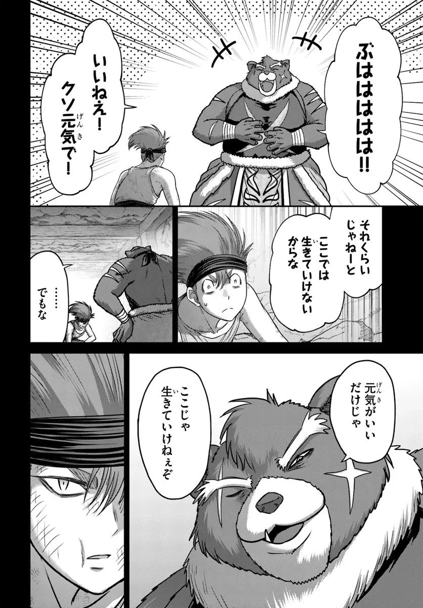 幼馴染のS級パーティーから追放された聖獣使い。万能支援魔法と仲間を増やして最強へ! 第51.2話 - 14