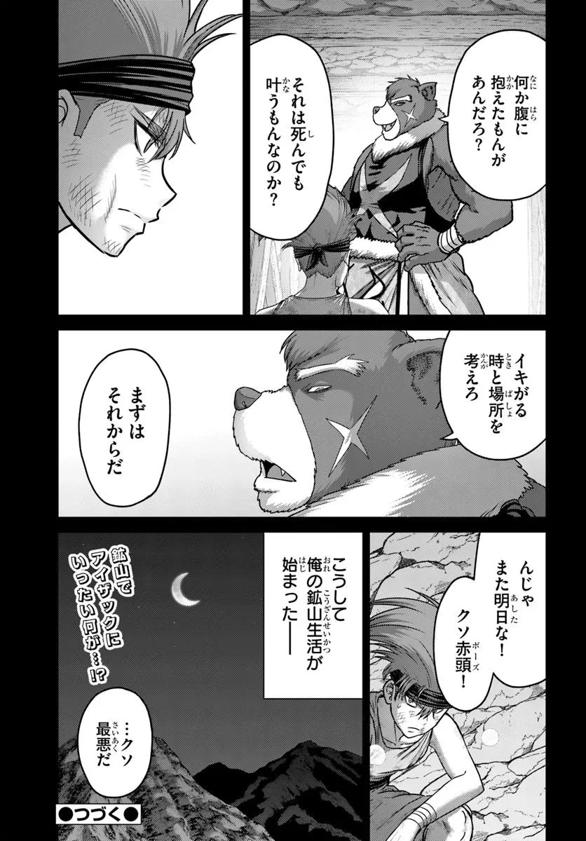 幼馴染のS級パーティーから追放された聖獣使い。万能支援魔法と仲間を増やして最強へ! 第51.2話 - 15