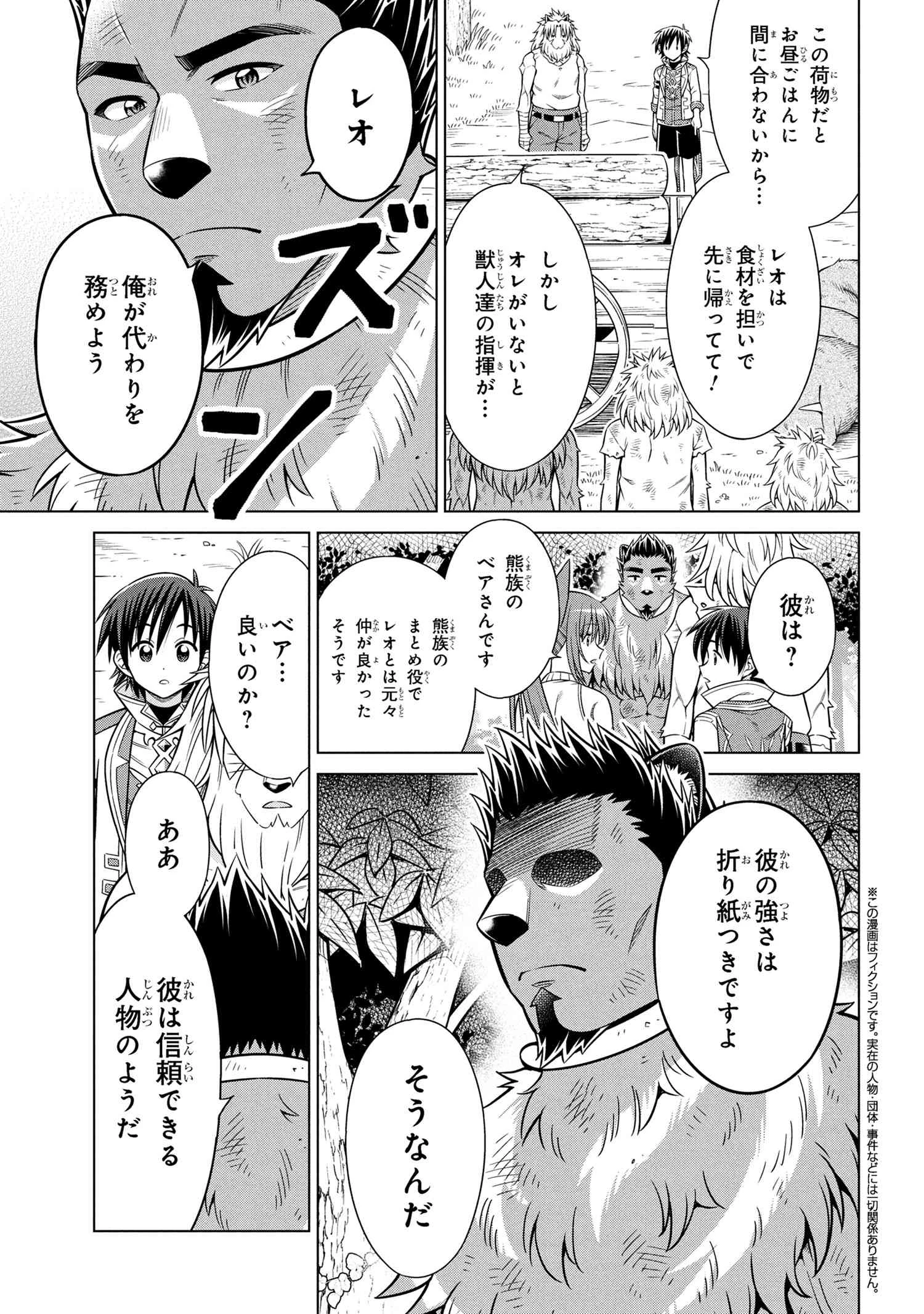 国王である兄から辺境に追放されたけど平穏に暮らしたい ～目指せスローライフ～ 第11話 - 1