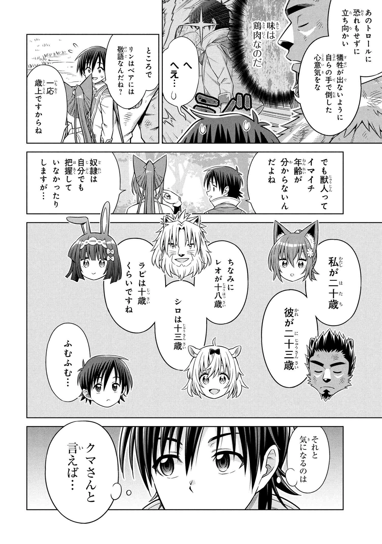 国王である兄から辺境に追放されたけど平穏に暮らしたい ～目指せスローライフ～ 第11話 - 4