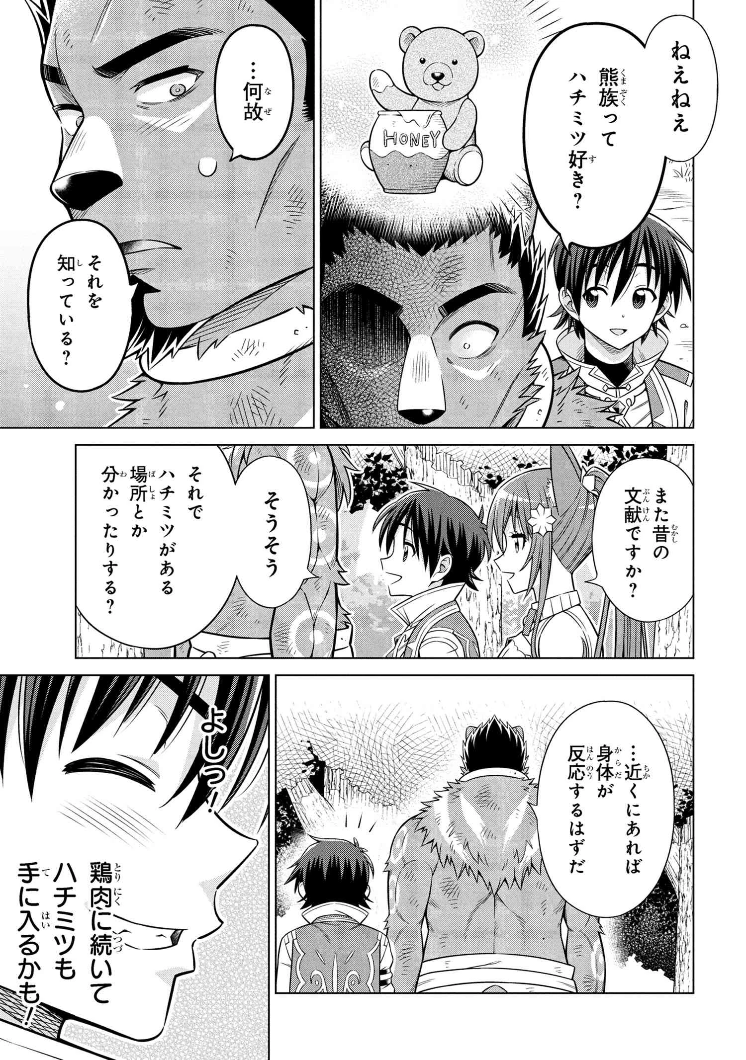 国王である兄から辺境に追放されたけど平穏に暮らしたい ～目指せスローライフ～ 第11話 - 5