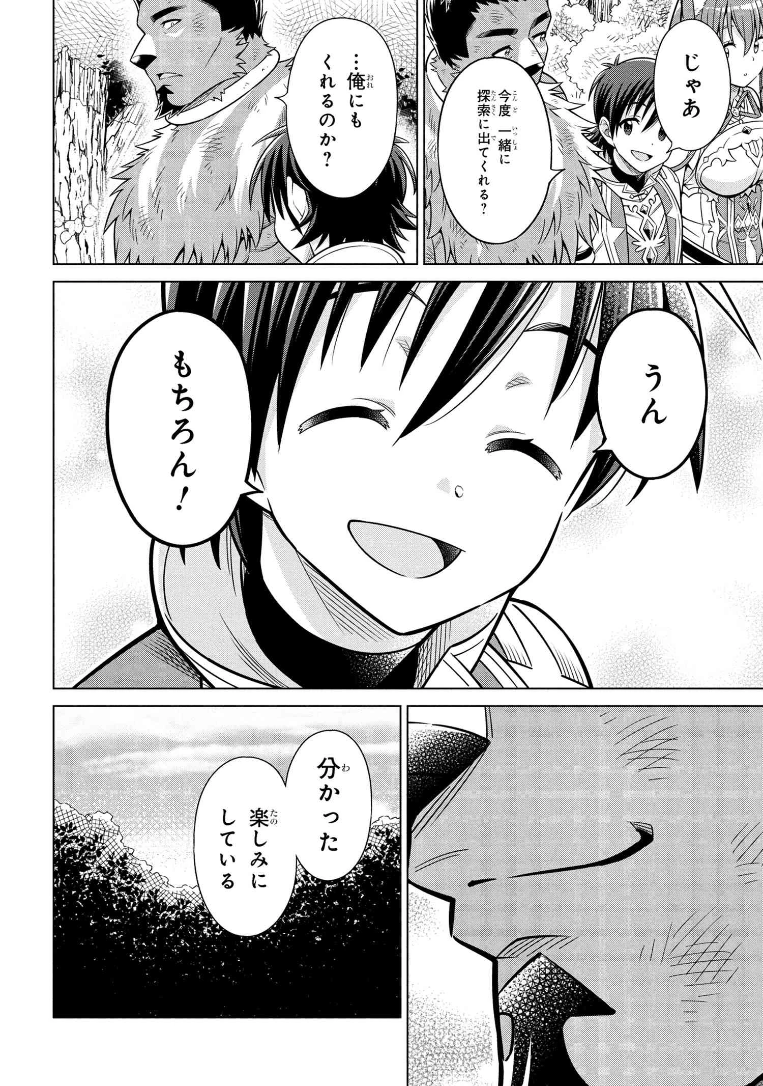 国王である兄から辺境に追放されたけど平穏に暮らしたい ～目指せスローライフ～ 第11話 - 6