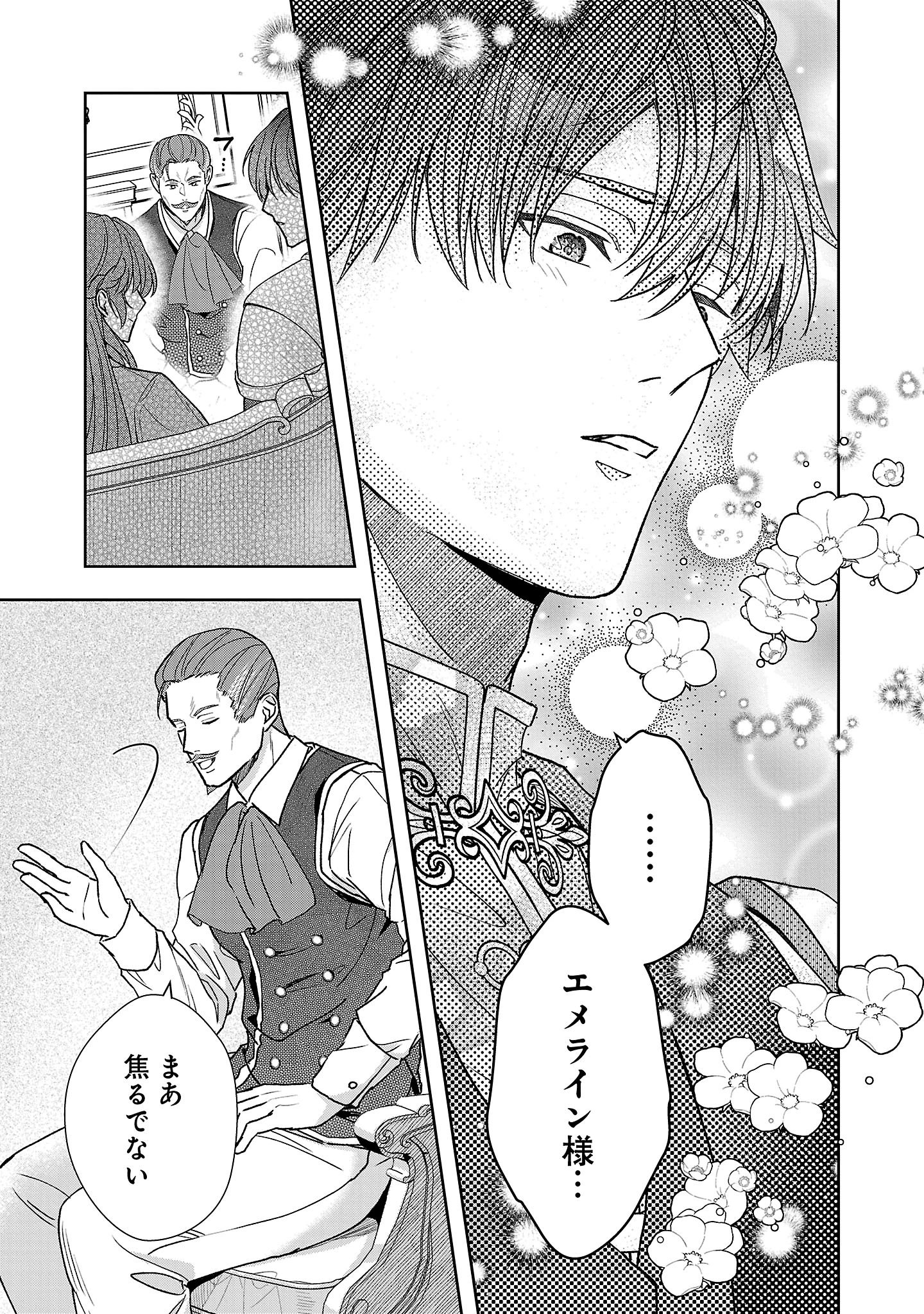 無能と蔑まれた令嬢は婚約破棄され、辺境の聖女と呼ばれる～傲慢な婚約者を捨て、護衛騎士と幸せになります～ 第17.3話 - 1