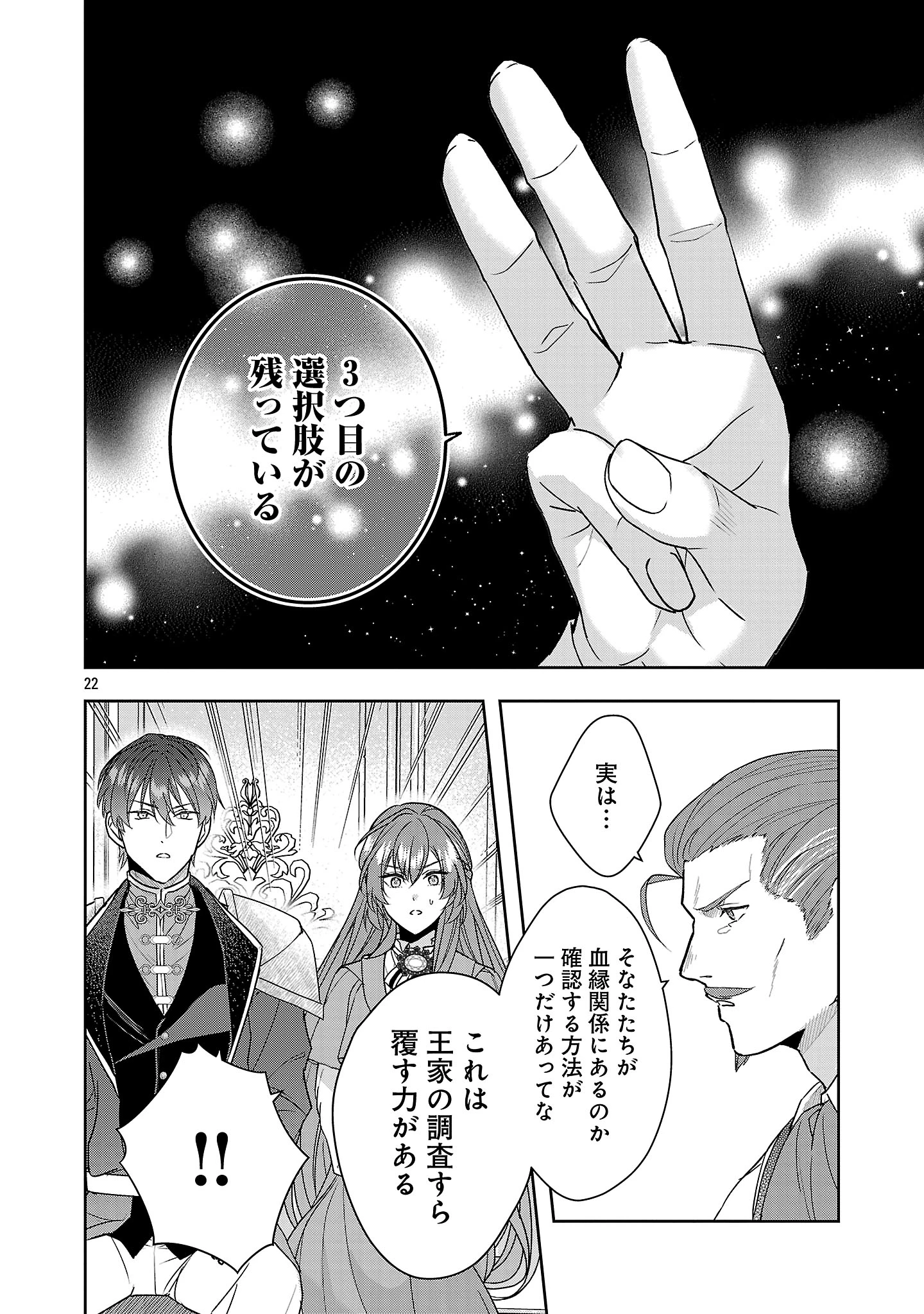 無能と蔑まれた令嬢は婚約破棄され、辺境の聖女と呼ばれる～傲慢な婚約者を捨て、護衛騎士と幸せになります～ 第17.3話 - 2