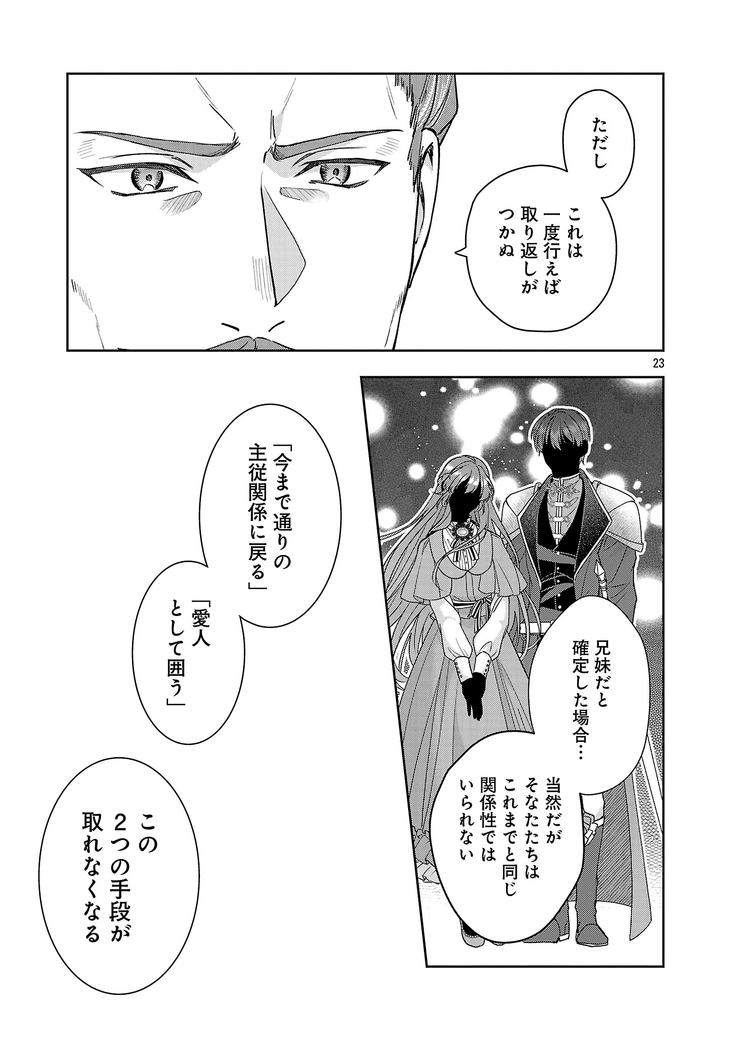 無能と蔑まれた令嬢は婚約破棄され、辺境の聖女と呼ばれる～傲慢な婚約者を捨て、護衛騎士と幸せになります～ 第17.3話 - 3