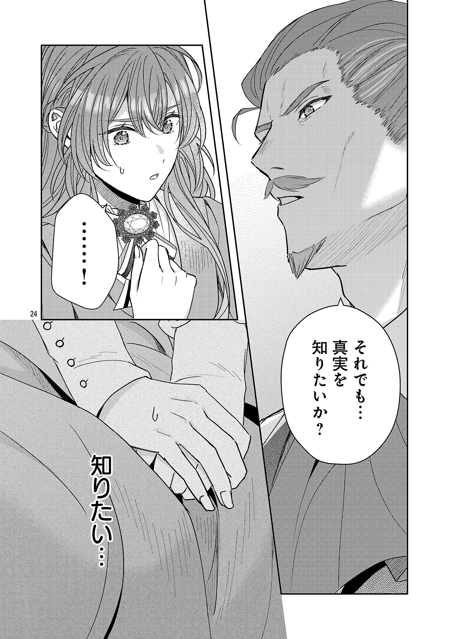 無能と蔑まれた令嬢は婚約破棄され、辺境の聖女と呼ばれる～傲慢な婚約者を捨て、護衛騎士と幸せになります～ 第17.3話 - 4