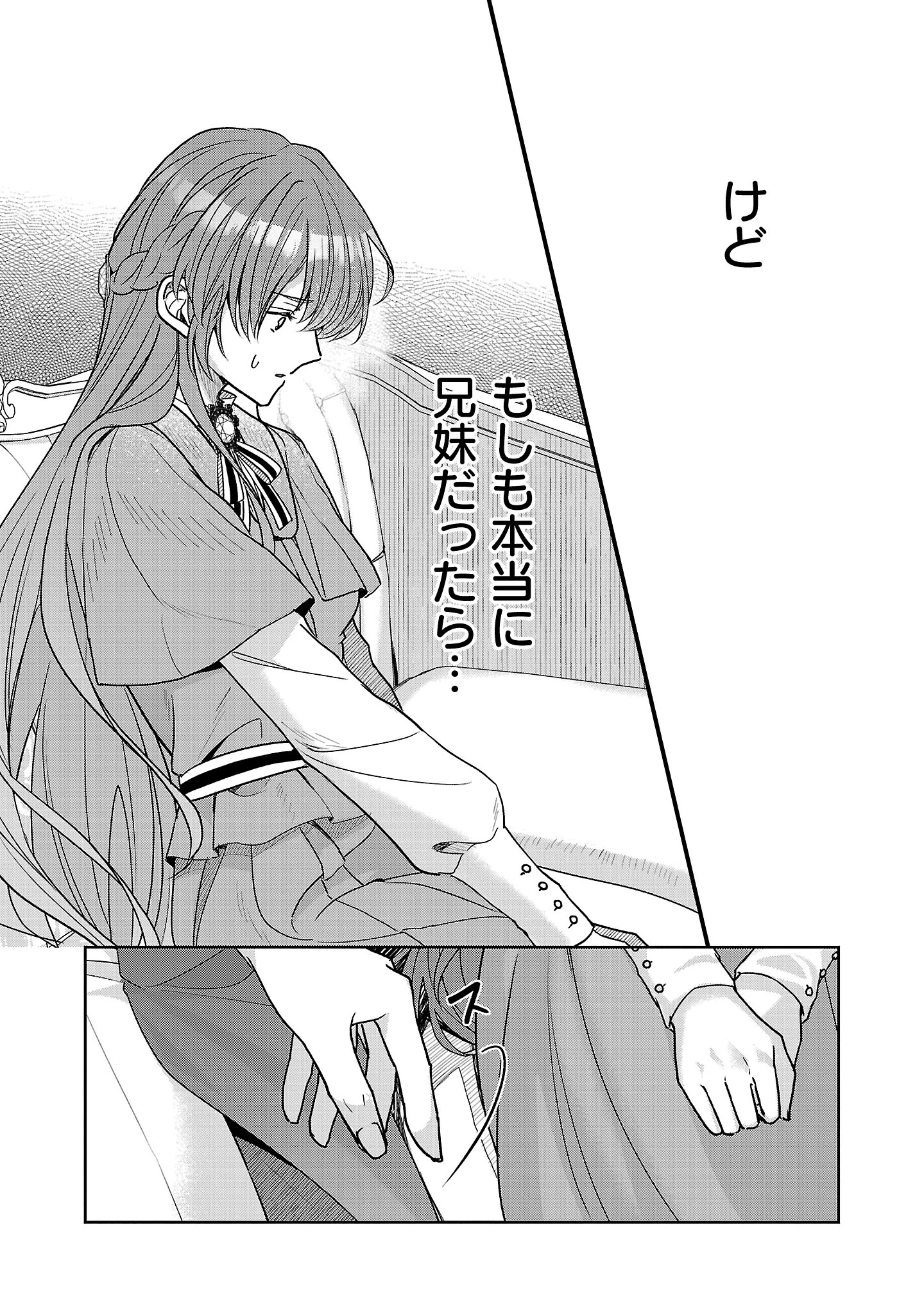 無能と蔑まれた令嬢は婚約破棄され、辺境の聖女と呼ばれる～傲慢な婚約者を捨て、護衛騎士と幸せになります～ 第17.3話 - 5