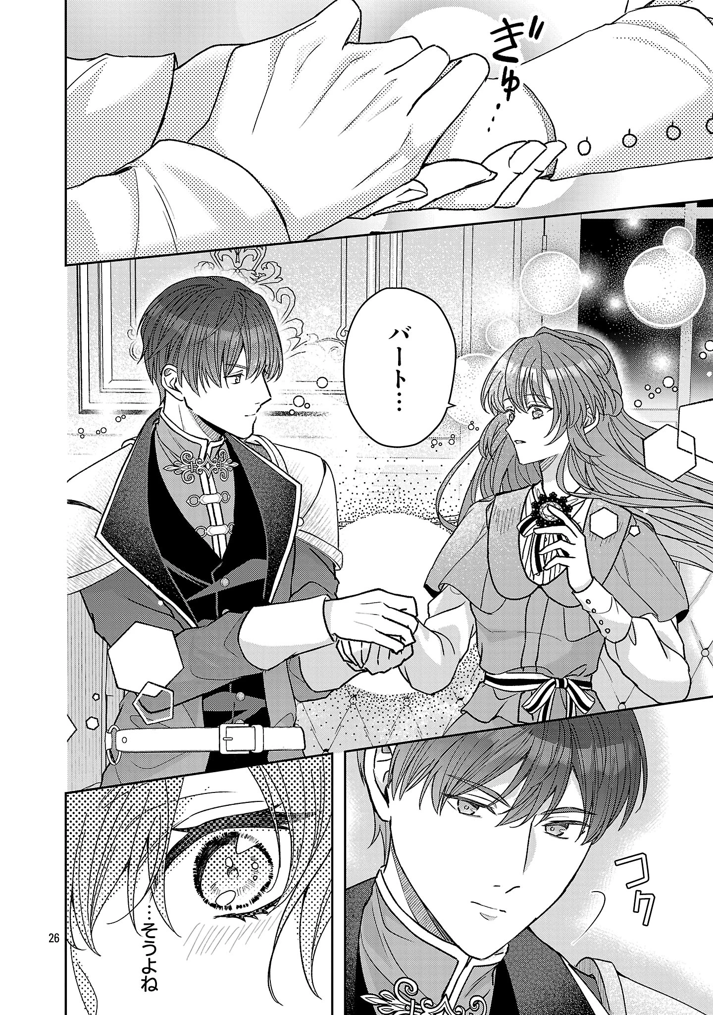 無能と蔑まれた令嬢は婚約破棄され、辺境の聖女と呼ばれる～傲慢な婚約者を捨て、護衛騎士と幸せになります～ 第17.3話 - 6