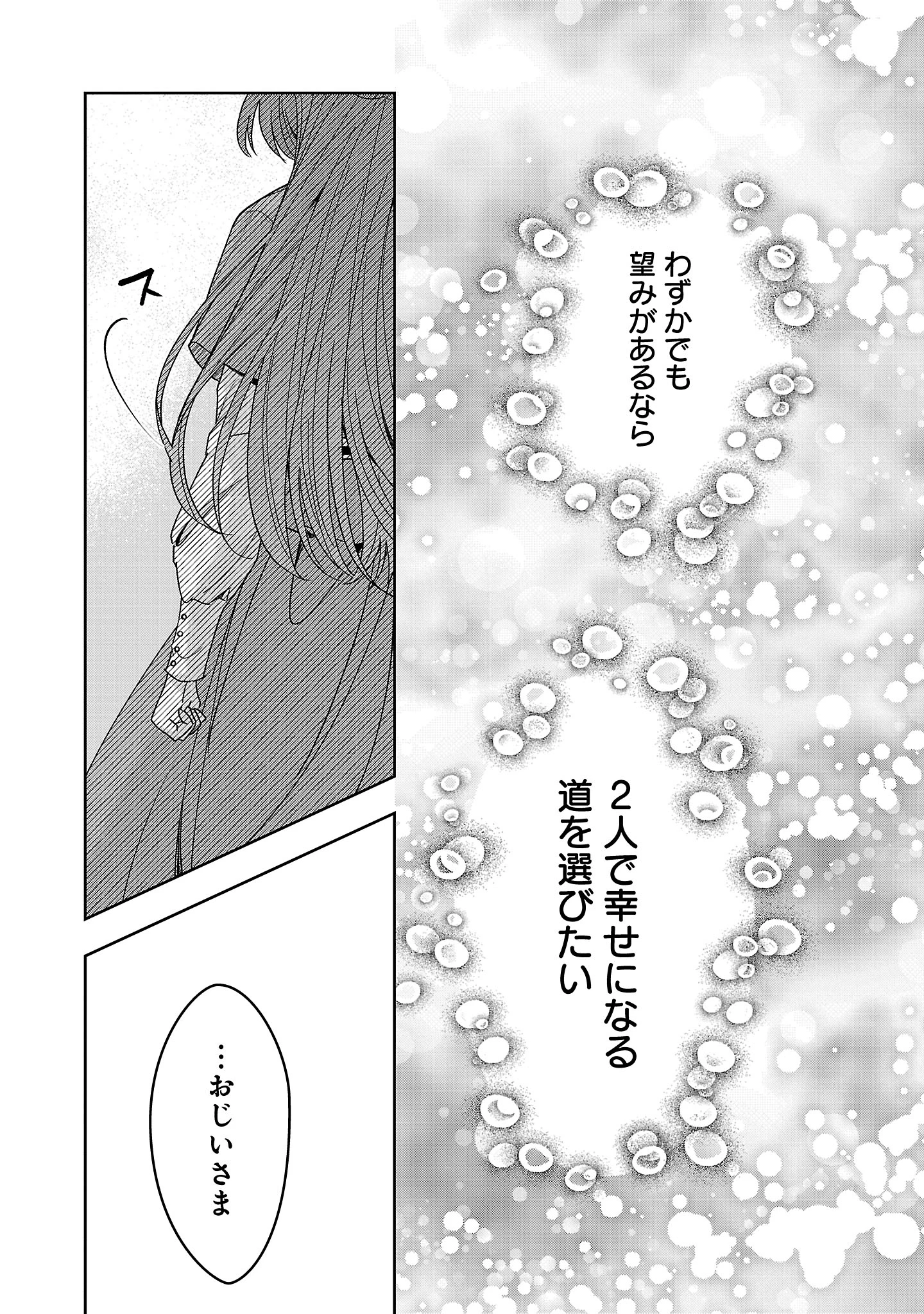 無能と蔑まれた令嬢は婚約破棄され、辺境の聖女と呼ばれる～傲慢な婚約者を捨て、護衛騎士と幸せになります～ 第17.3話 - 7