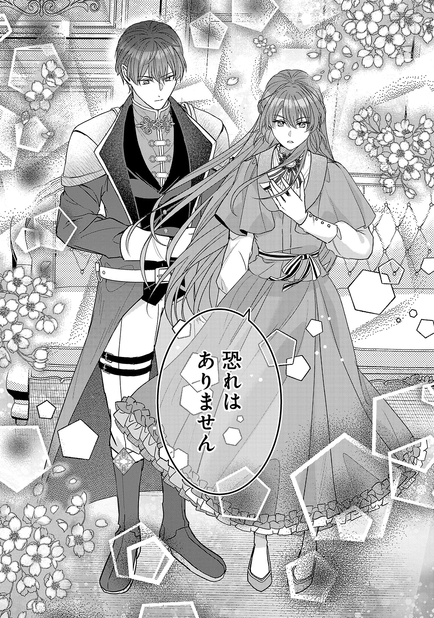 無能と蔑まれた令嬢は婚約破棄され、辺境の聖女と呼ばれる～傲慢な婚約者を捨て、護衛騎士と幸せになります～ 第17.3話 - 8