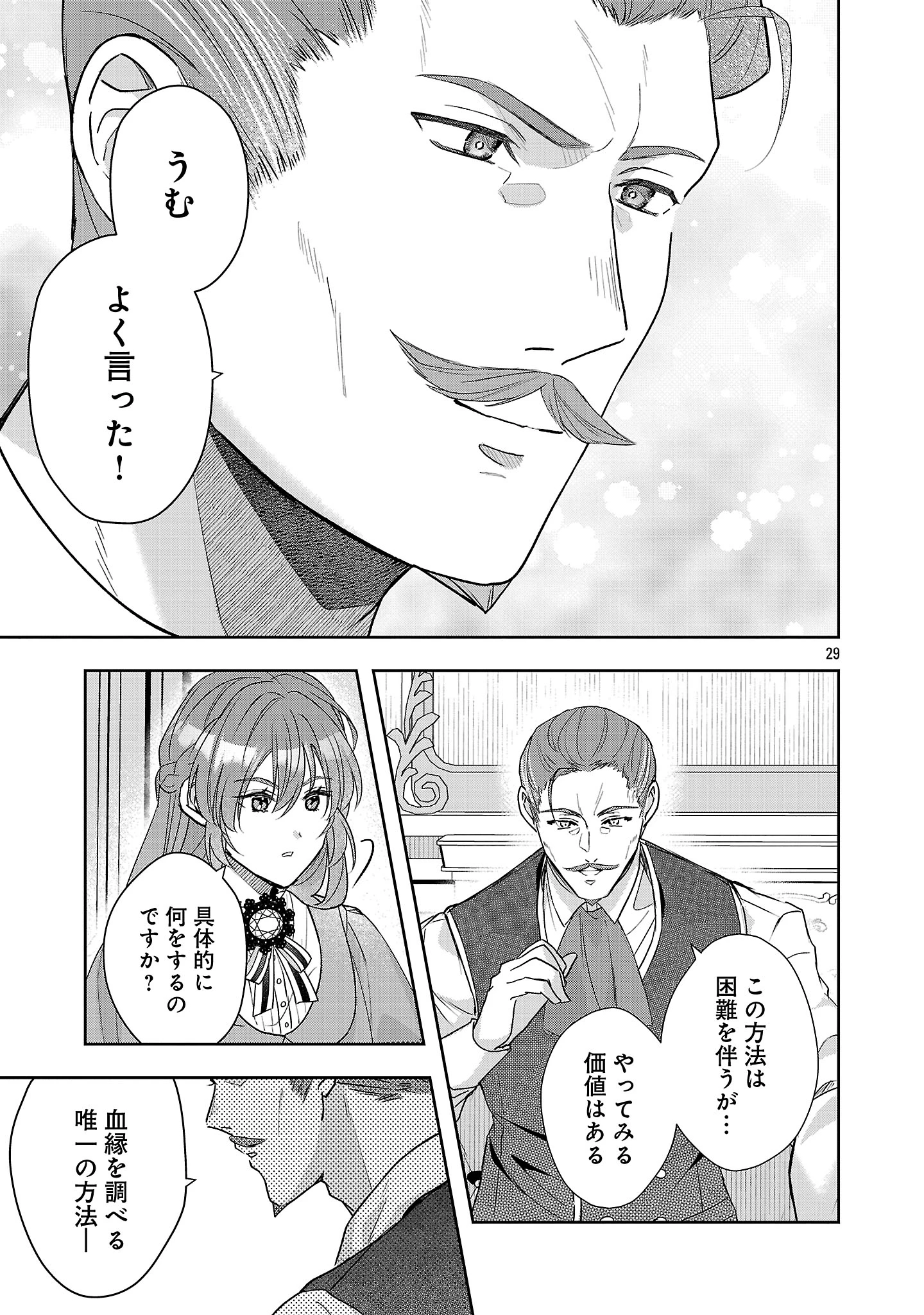 無能と蔑まれた令嬢は婚約破棄され、辺境の聖女と呼ばれる～傲慢な婚約者を捨て、護衛騎士と幸せになります～ 第17.3話 - 9