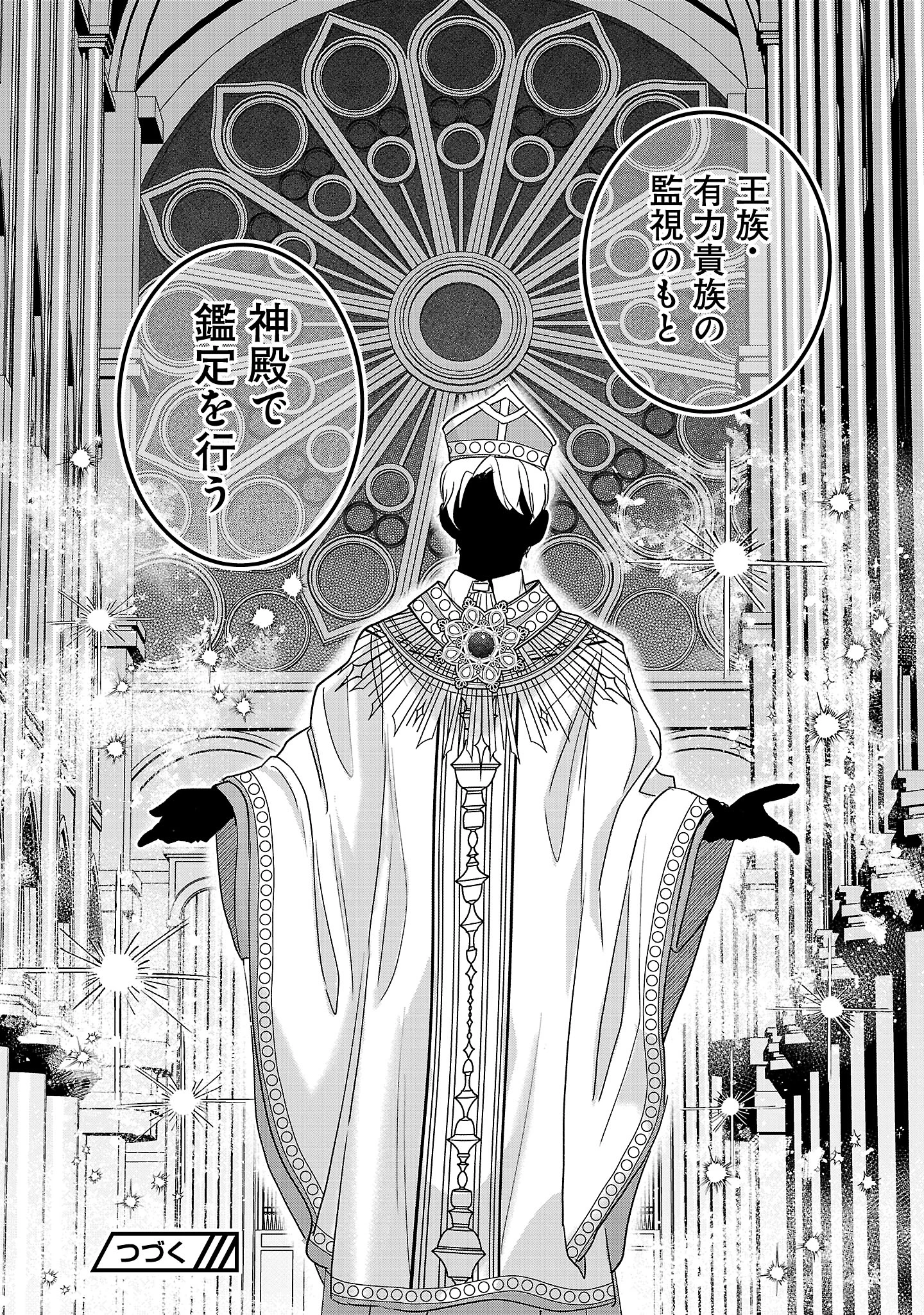 無能と蔑まれた令嬢は婚約破棄され、辺境の聖女と呼ばれる～傲慢な婚約者を捨て、護衛騎士と幸せになります～ 第17.3話 - 10