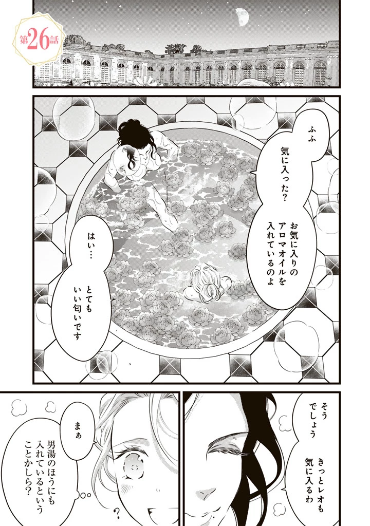 追放された騎士好き聖女は今日も幸せ 真の聖女らしい義妹をいじめたという罪で婚約破棄されたけど、憧れの騎士団の寮で働けることになりました！ 第26話 - 1