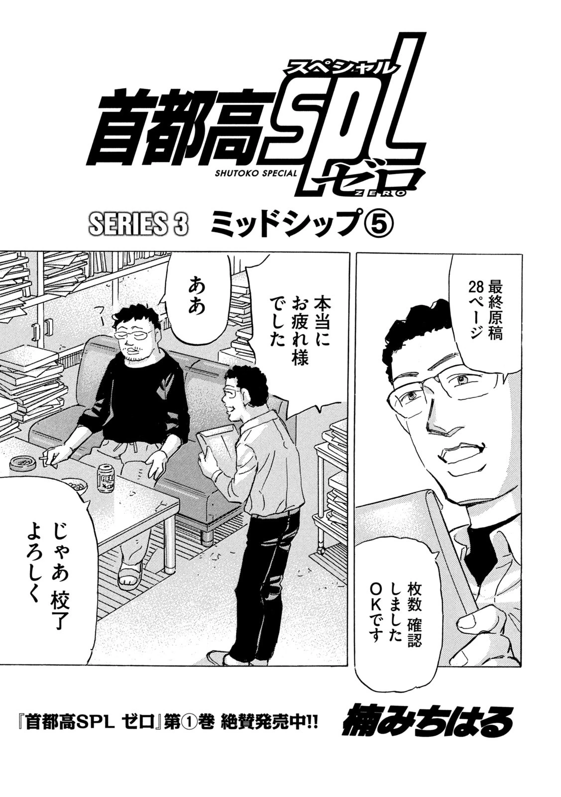 首都高SPL 第29話 - 1