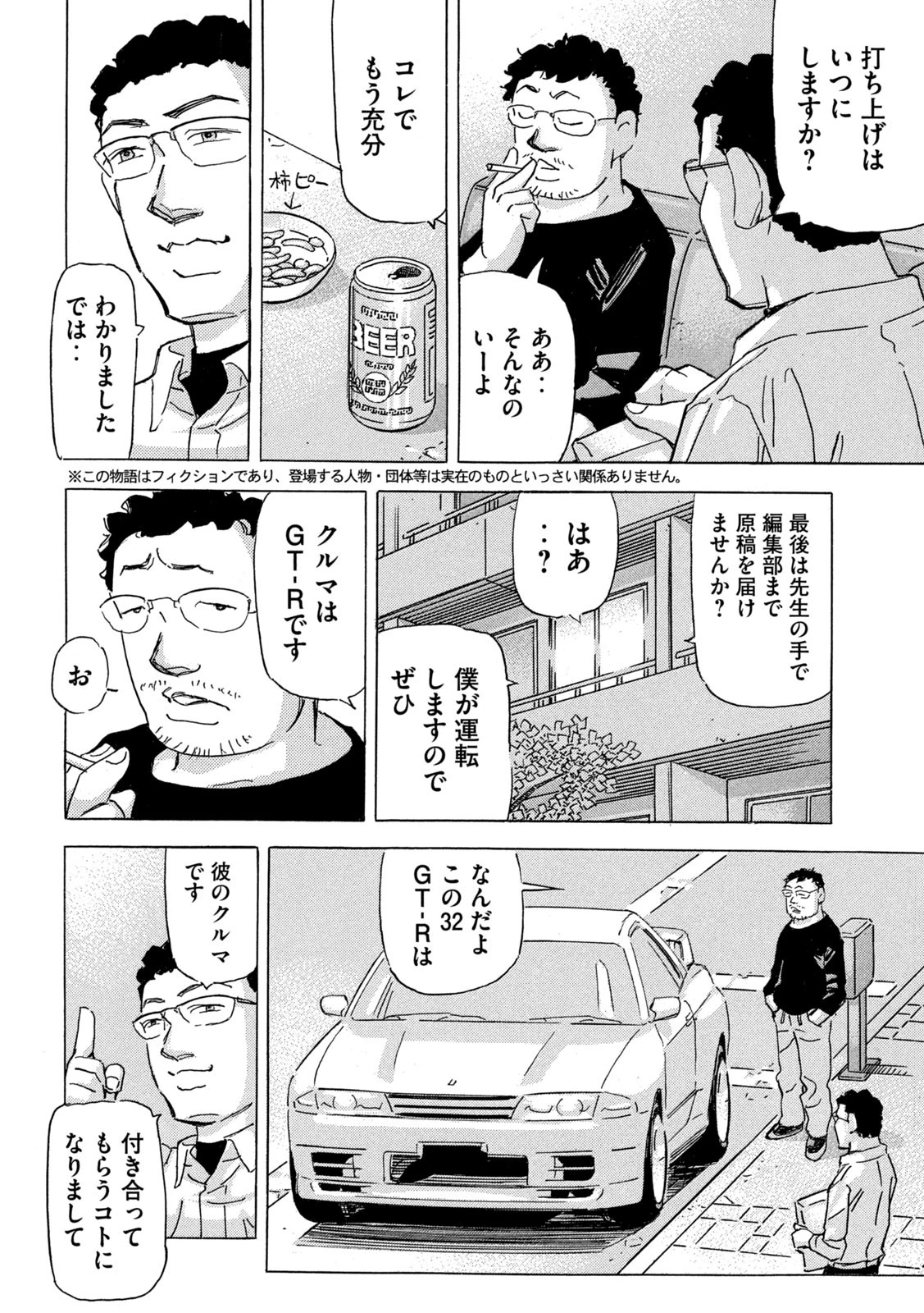 首都高SPL 第29話 - 2