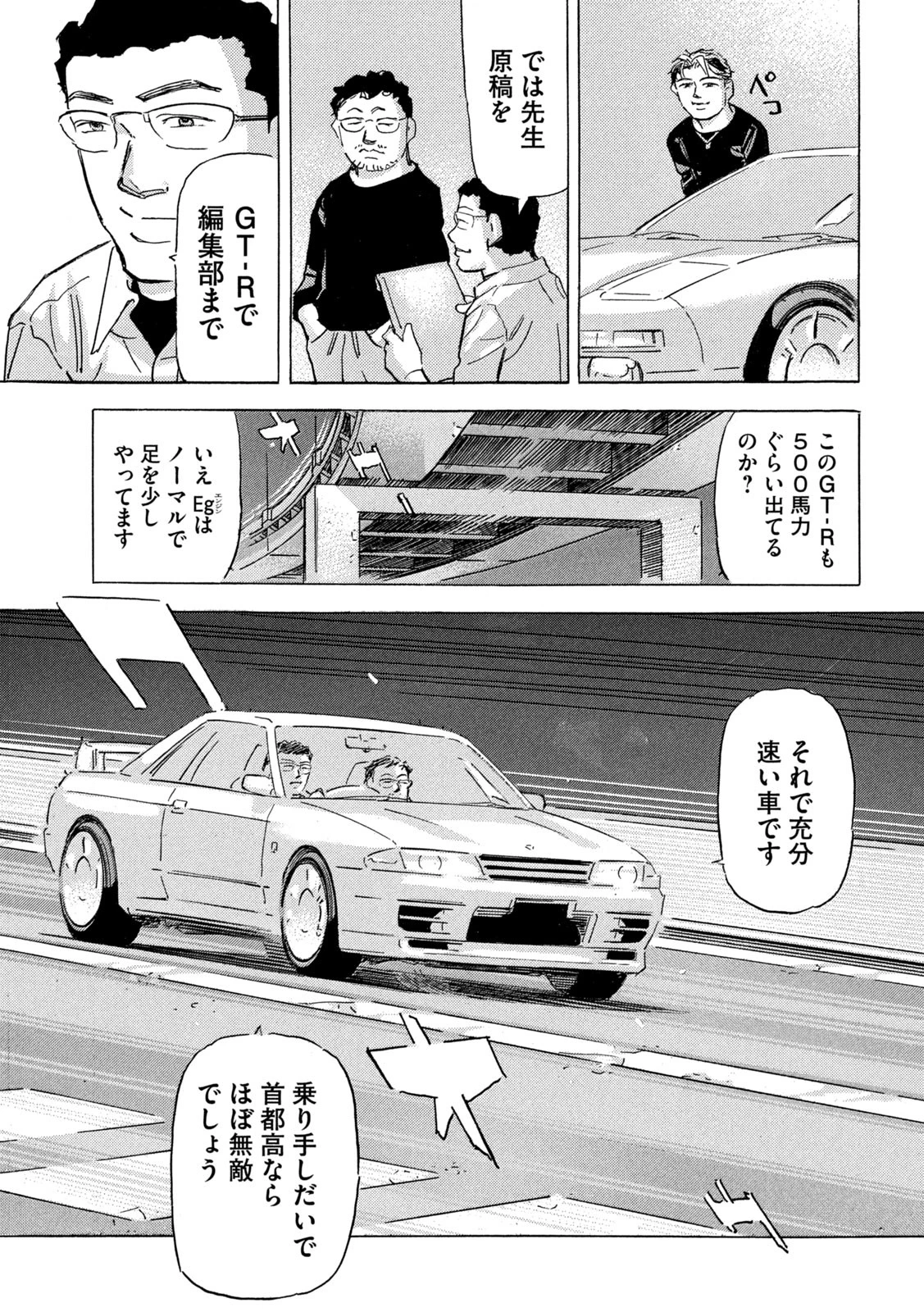 首都高SPL 第29話 - 3