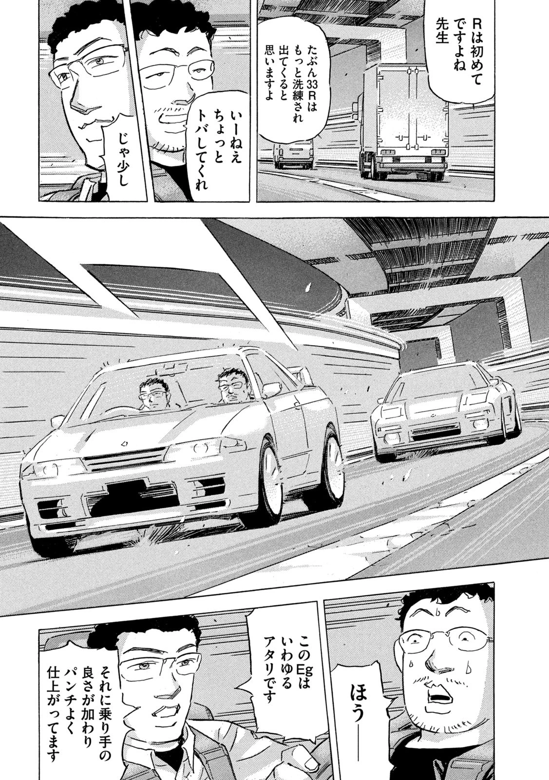 首都高SPL 第29話 - 4