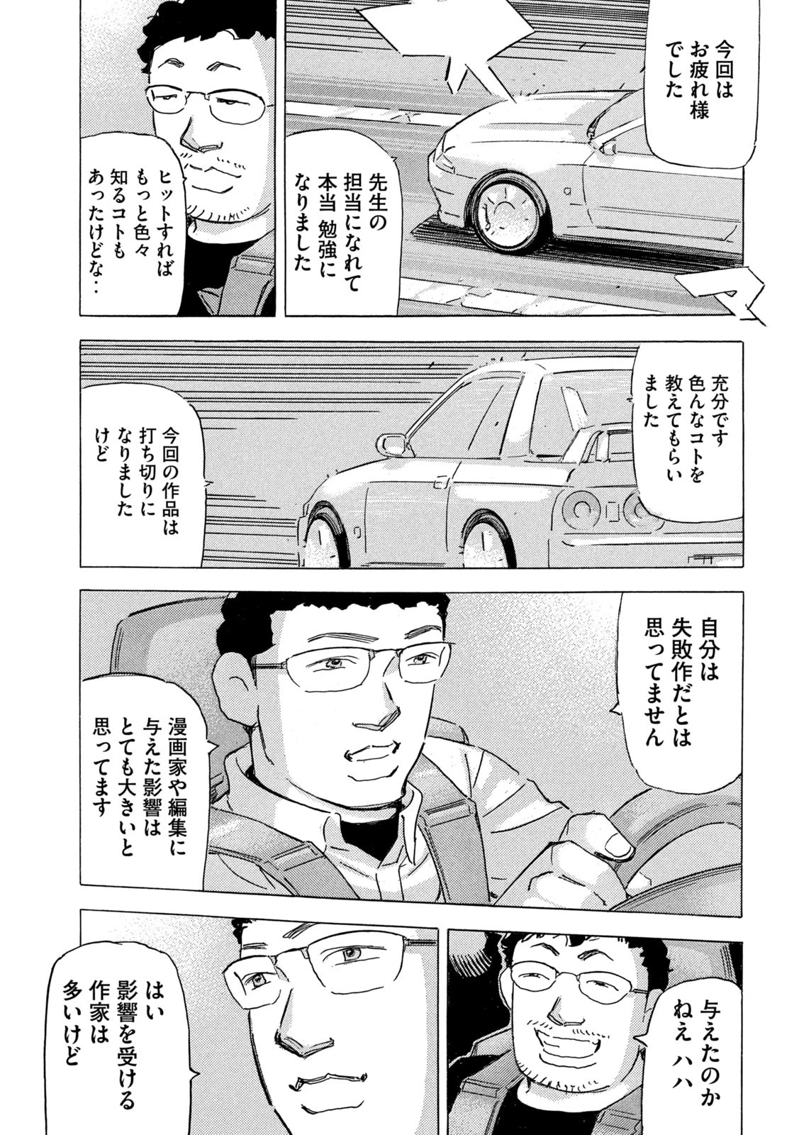 首都高SPL 第29話 - 5