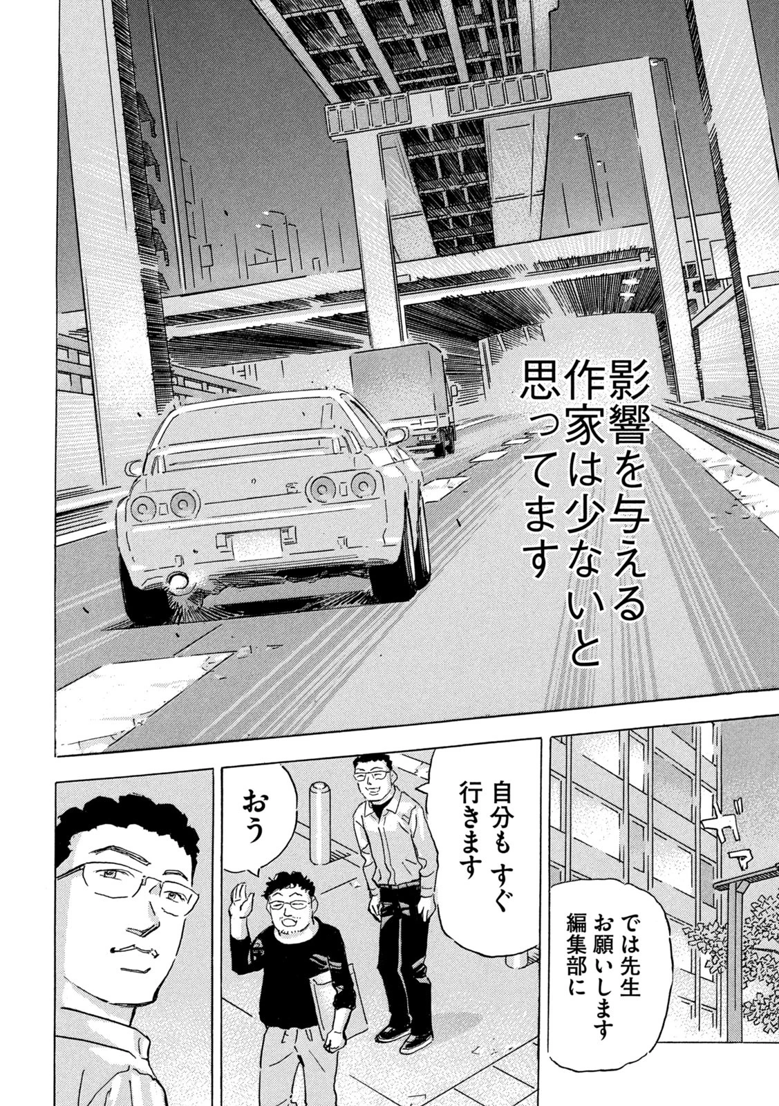 首都高SPL 第29話 - 6
