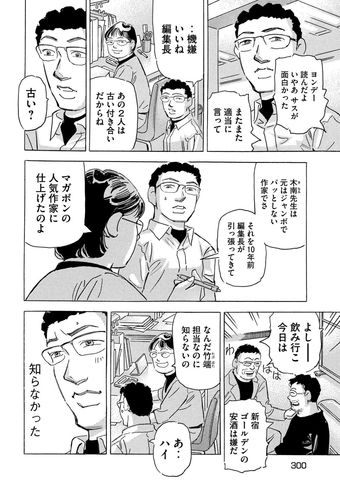 首都高SPL 第29話 - 8