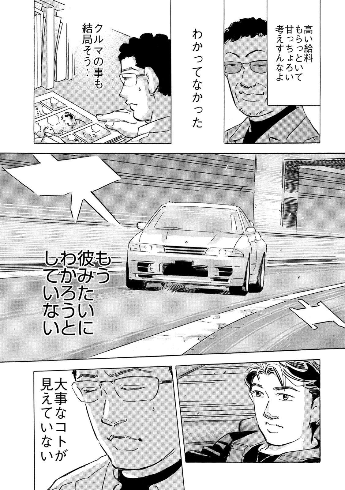 首都高SPL 第29話 - 9