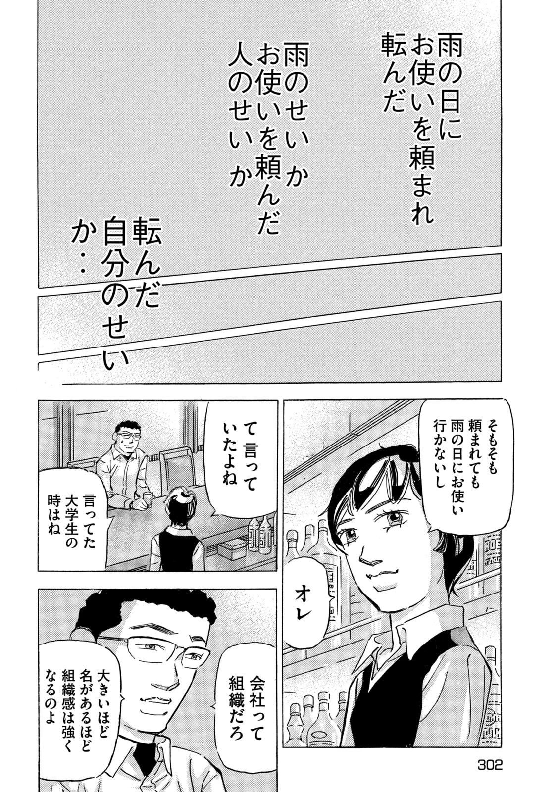 首都高SPL 第29話 - 10