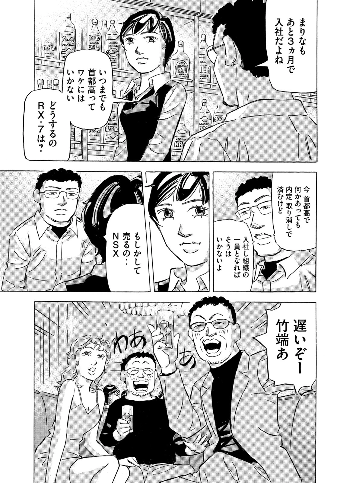 首都高SPL 第29話 - 11