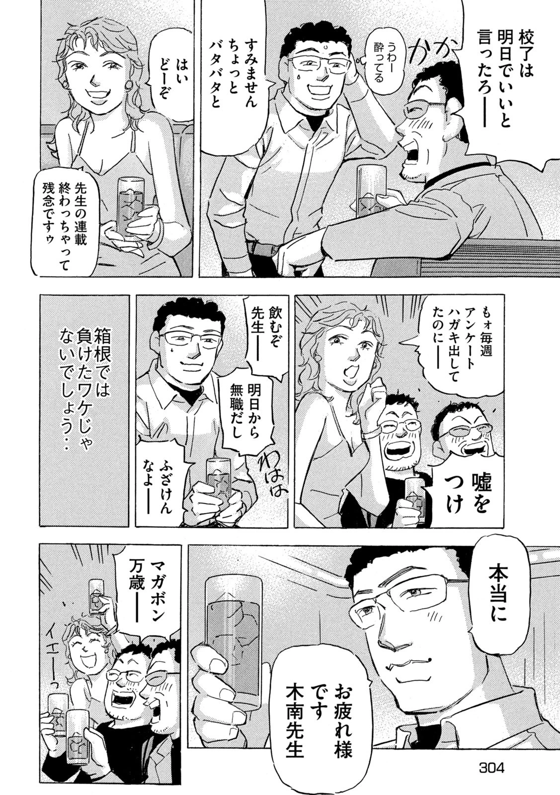 首都高SPL 第29話 - 12