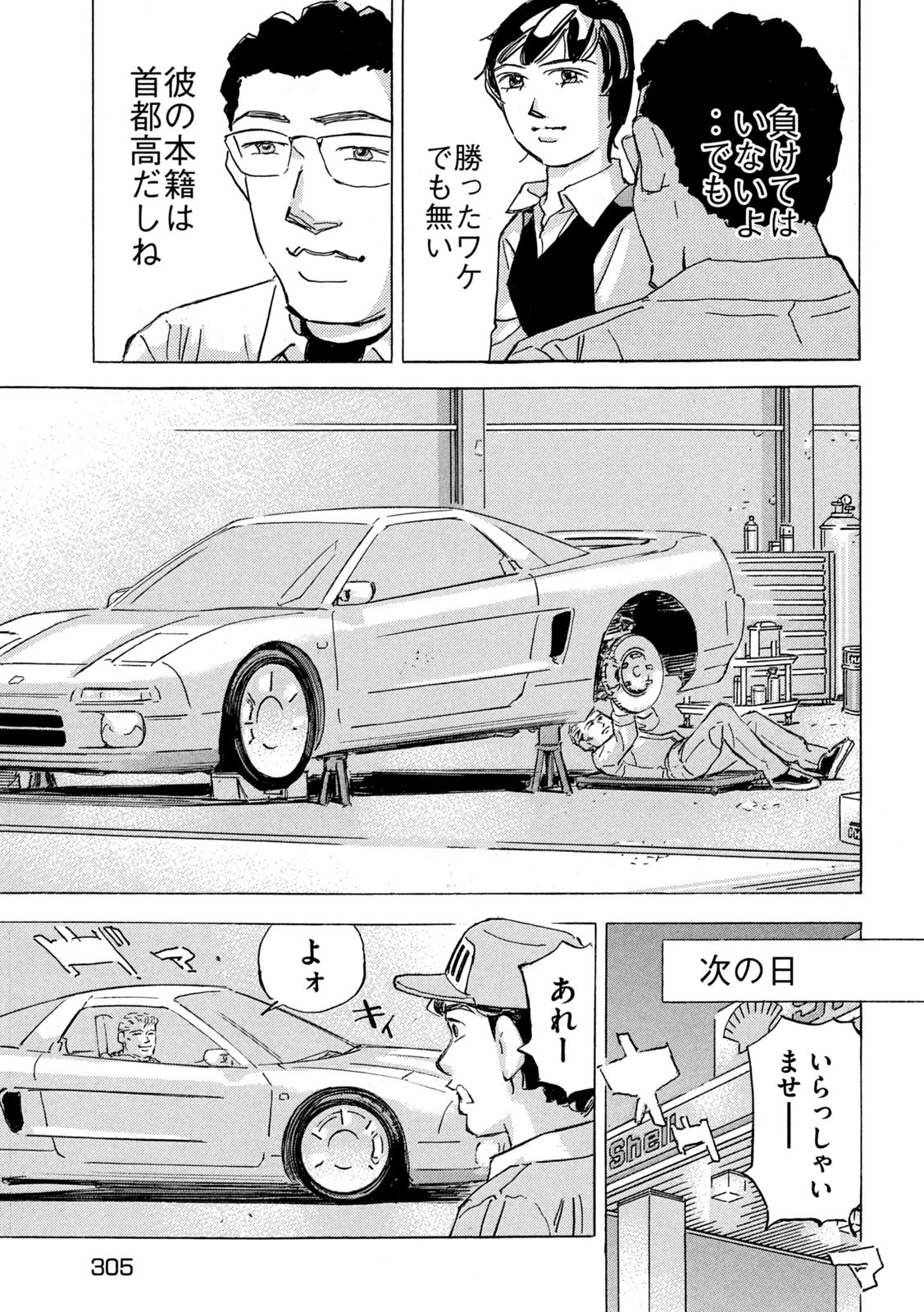 首都高SPL 第29話 - 13