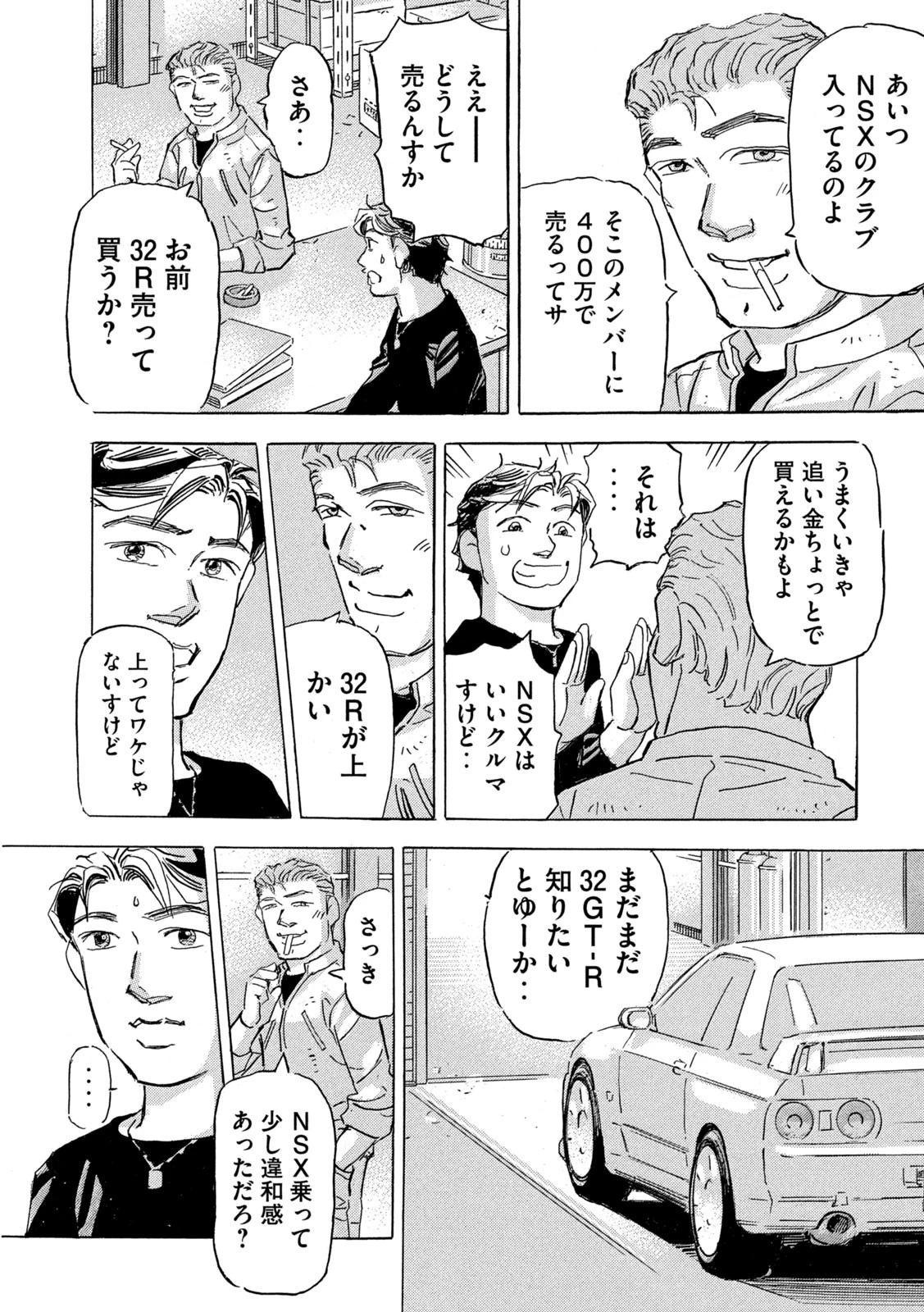 首都高SPL 第29話 - 16