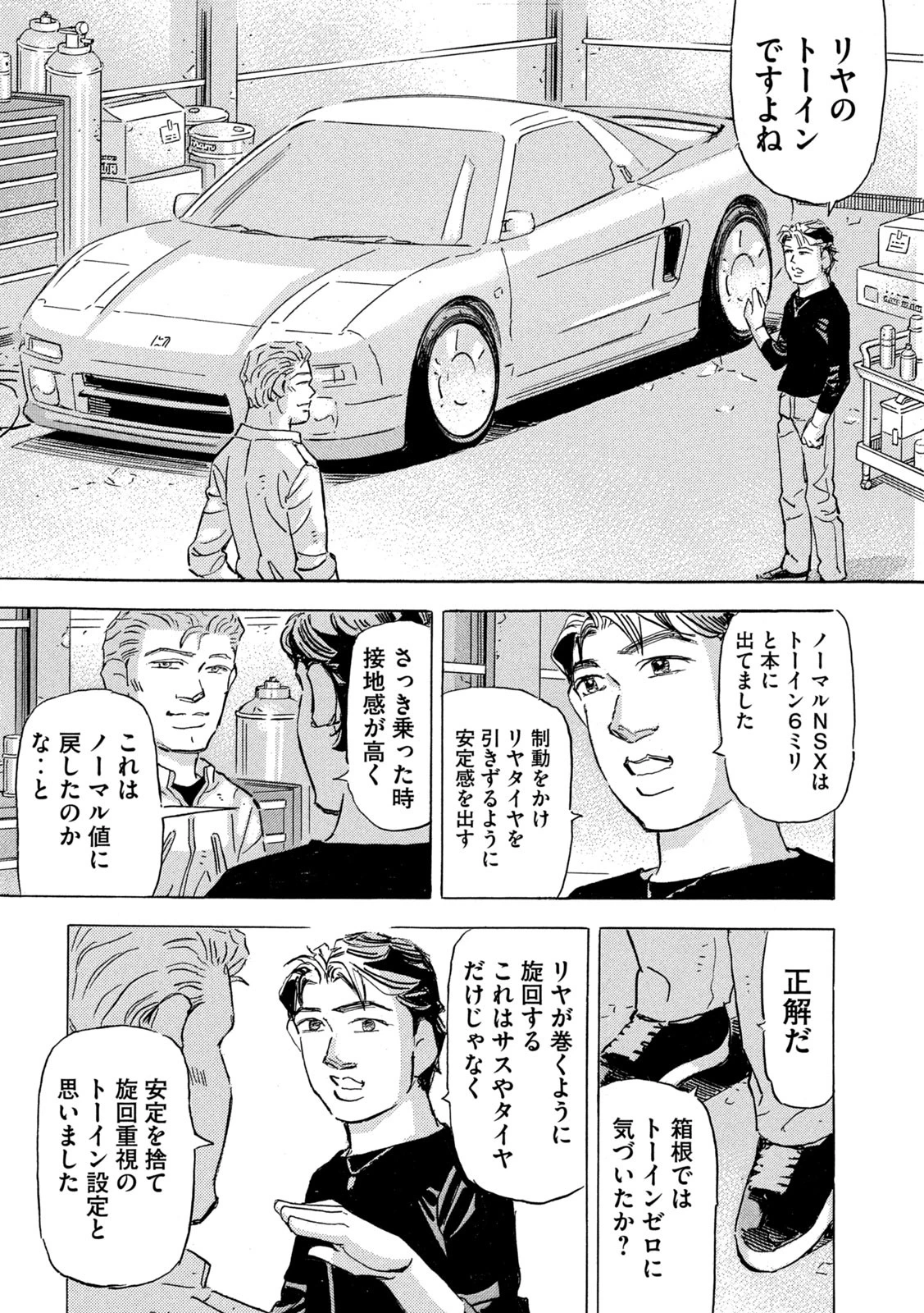 首都高SPL 第29話 - 17