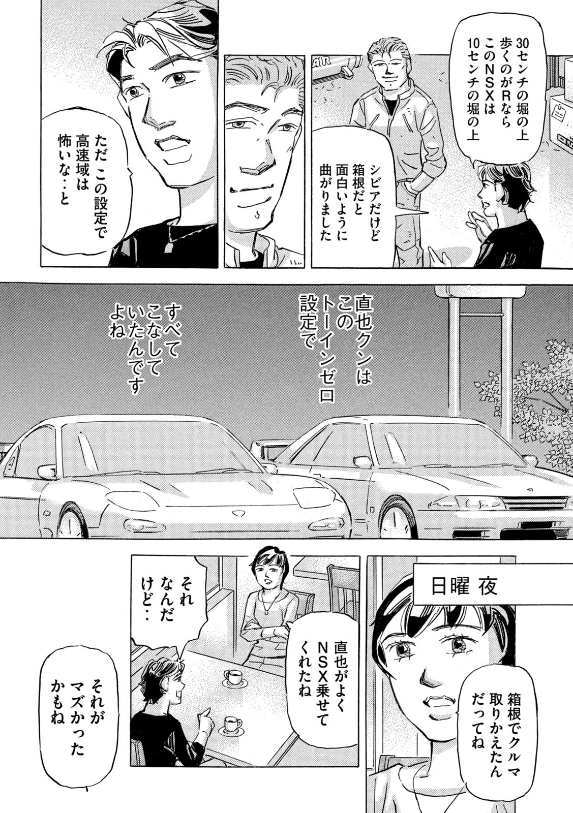 首都高SPL 第29話 - 18