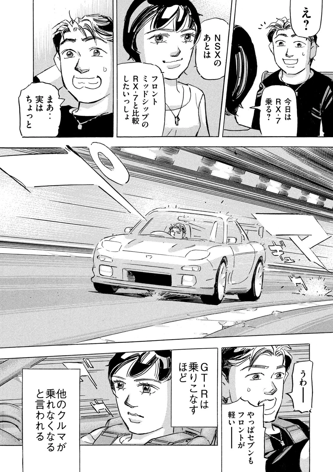 首都高SPL 第29話 - 19